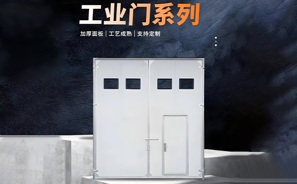 青河厂房保温门