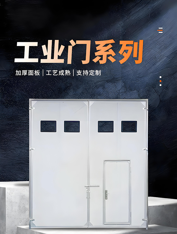 青河厂房保温门